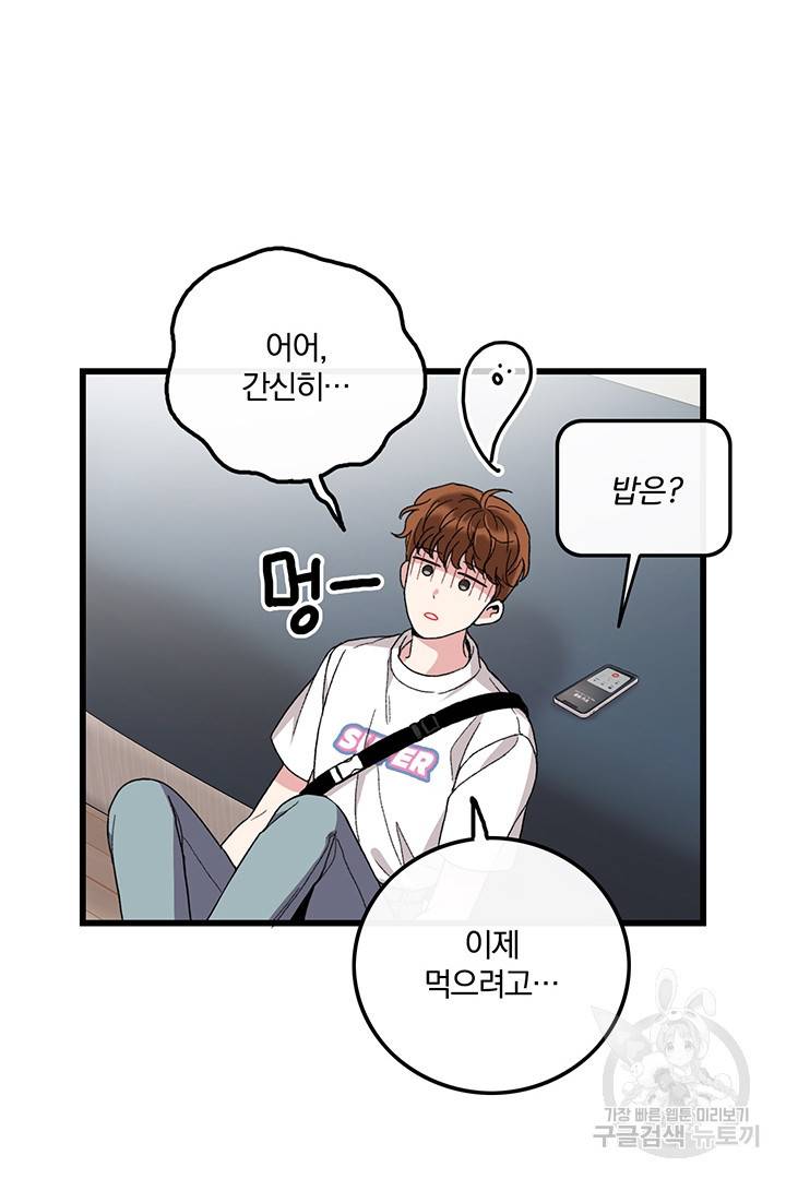 딸랑딸랑 23화 49