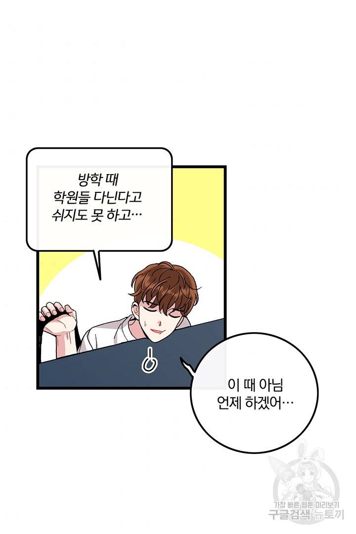 딸랑딸랑 23화 50