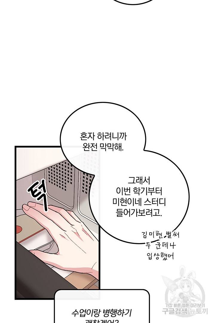 딸랑딸랑 23화 53