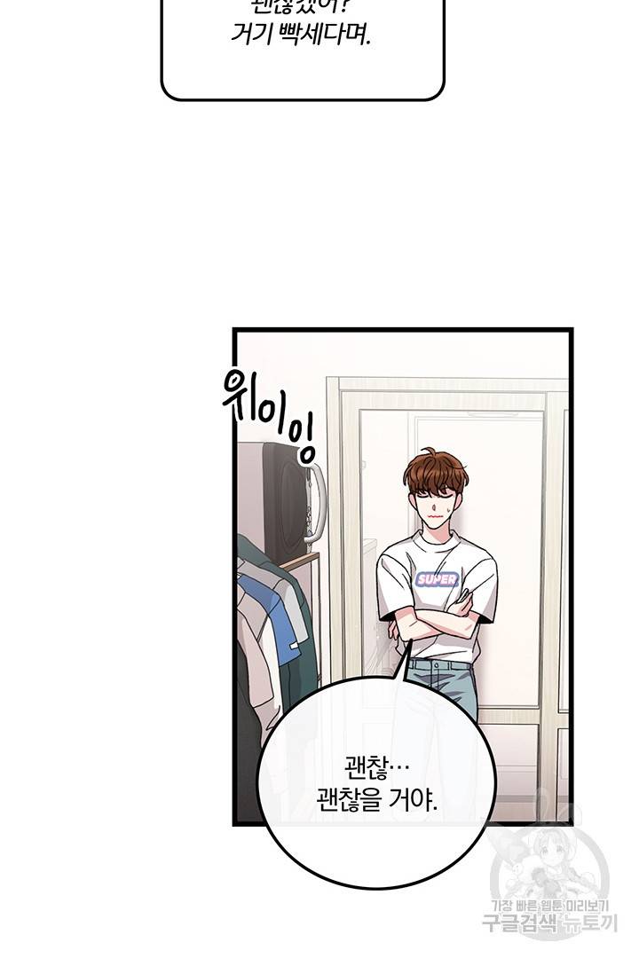 딸랑딸랑 23화 54