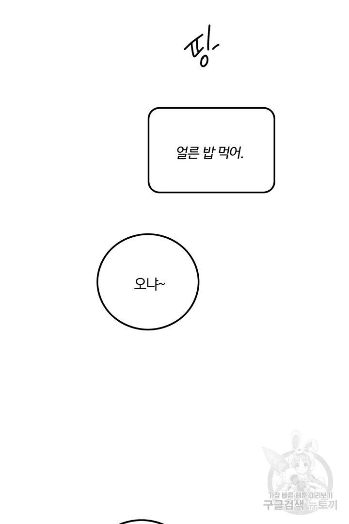 딸랑딸랑 23화 56