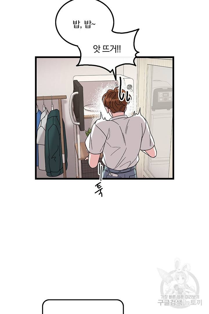 딸랑딸랑 23화 57