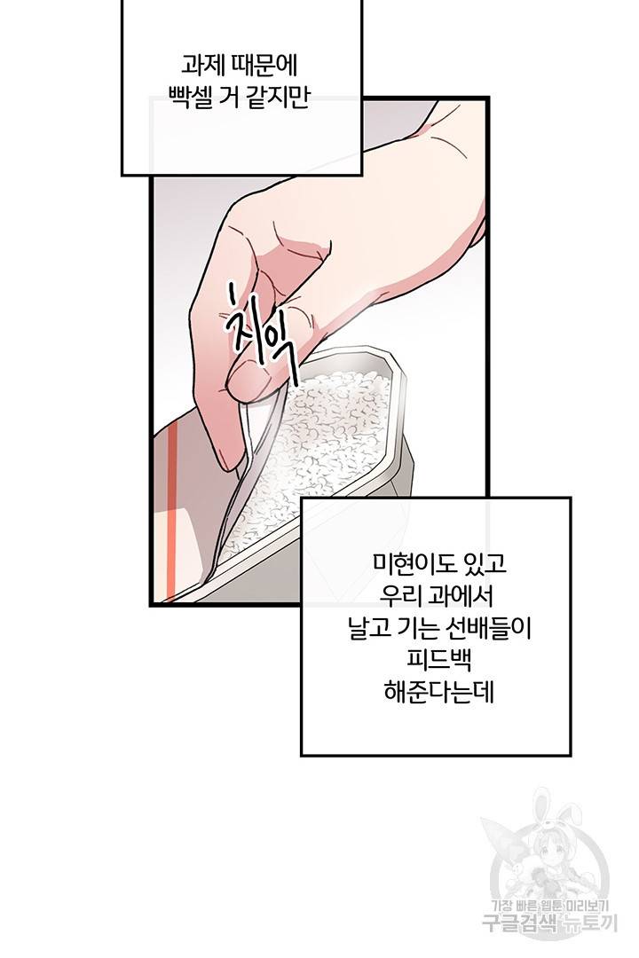 딸랑딸랑 23화 59