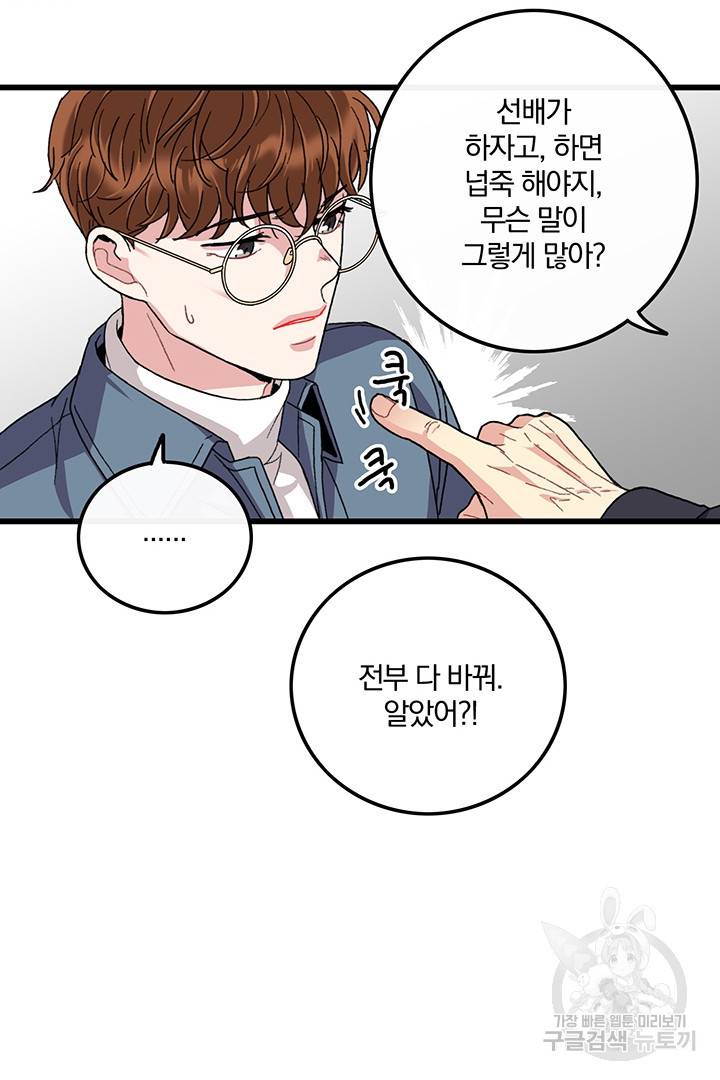 딸랑딸랑 23화 62