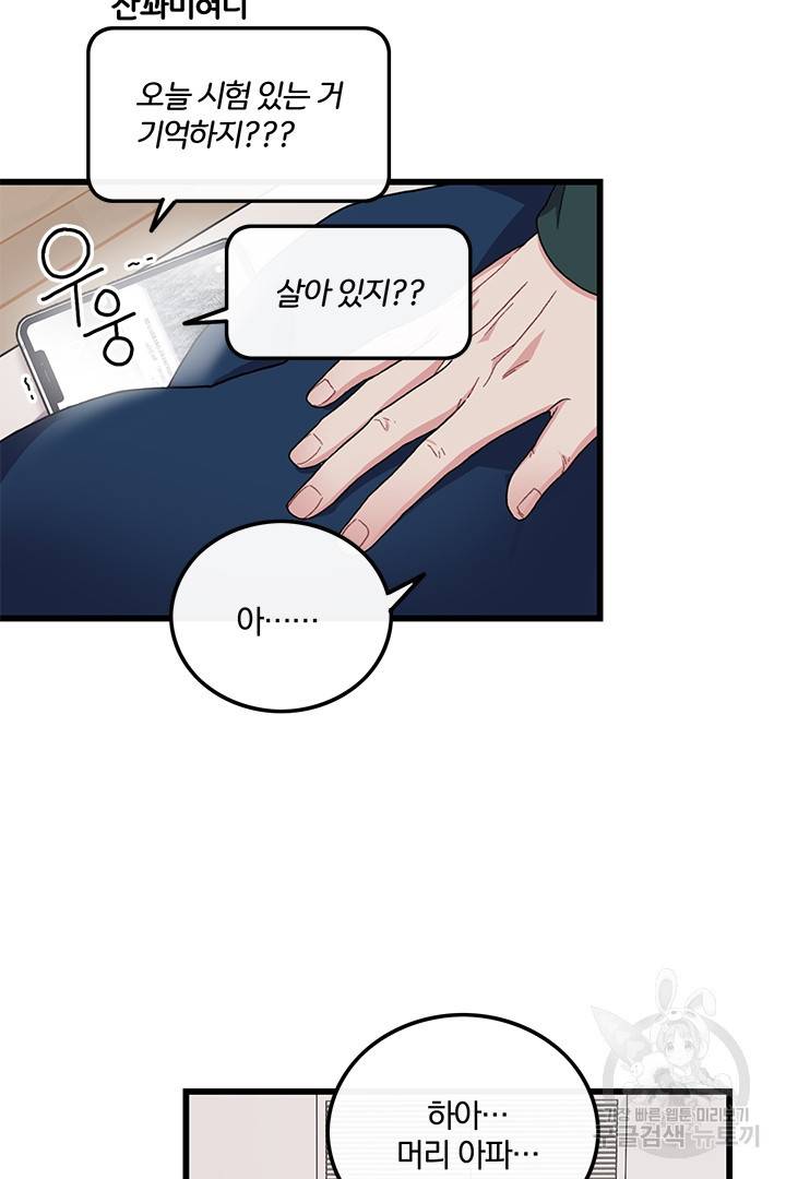 딸랑딸랑 33화 7