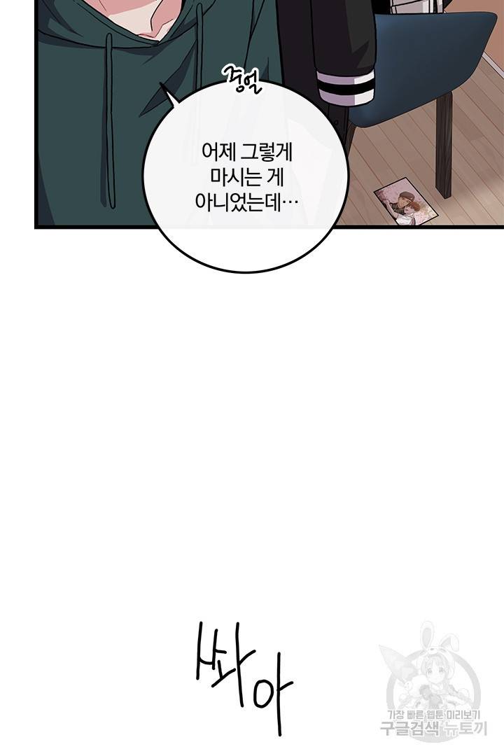 딸랑딸랑 33화 9