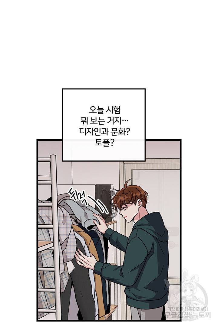 딸랑딸랑 33화 13