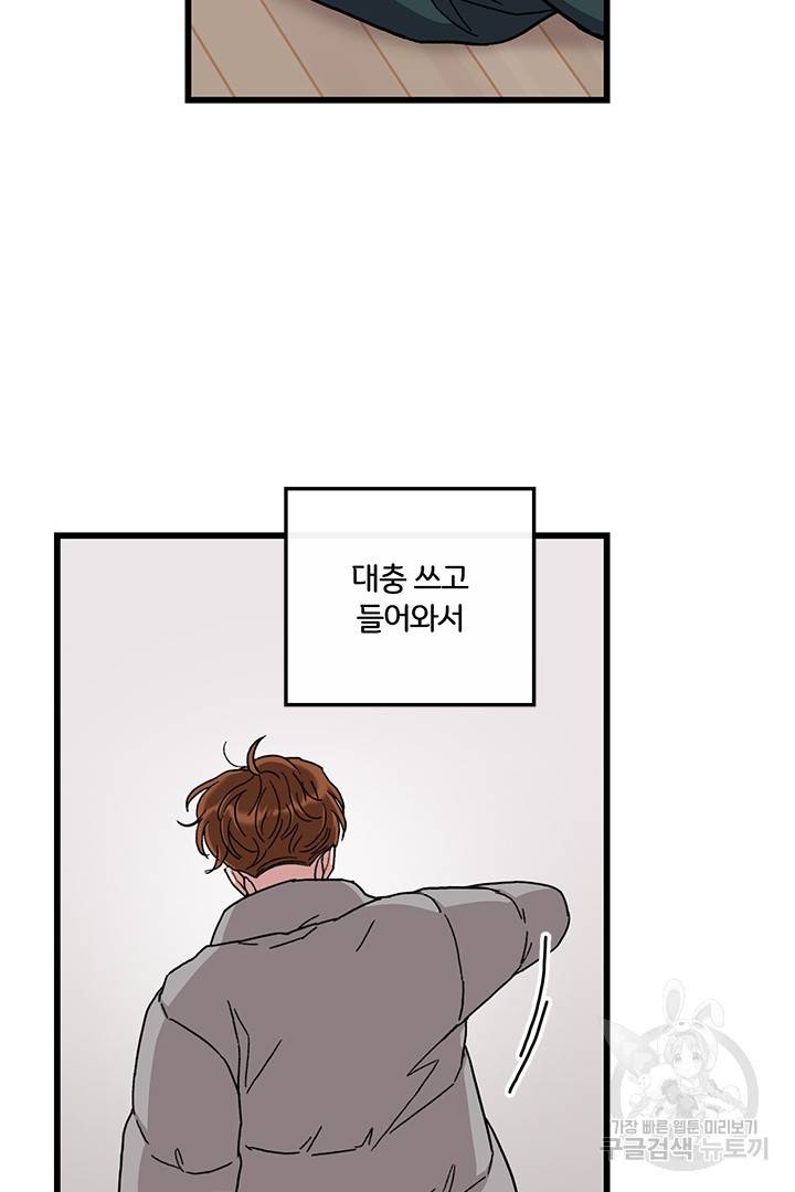 딸랑딸랑 33화 17
