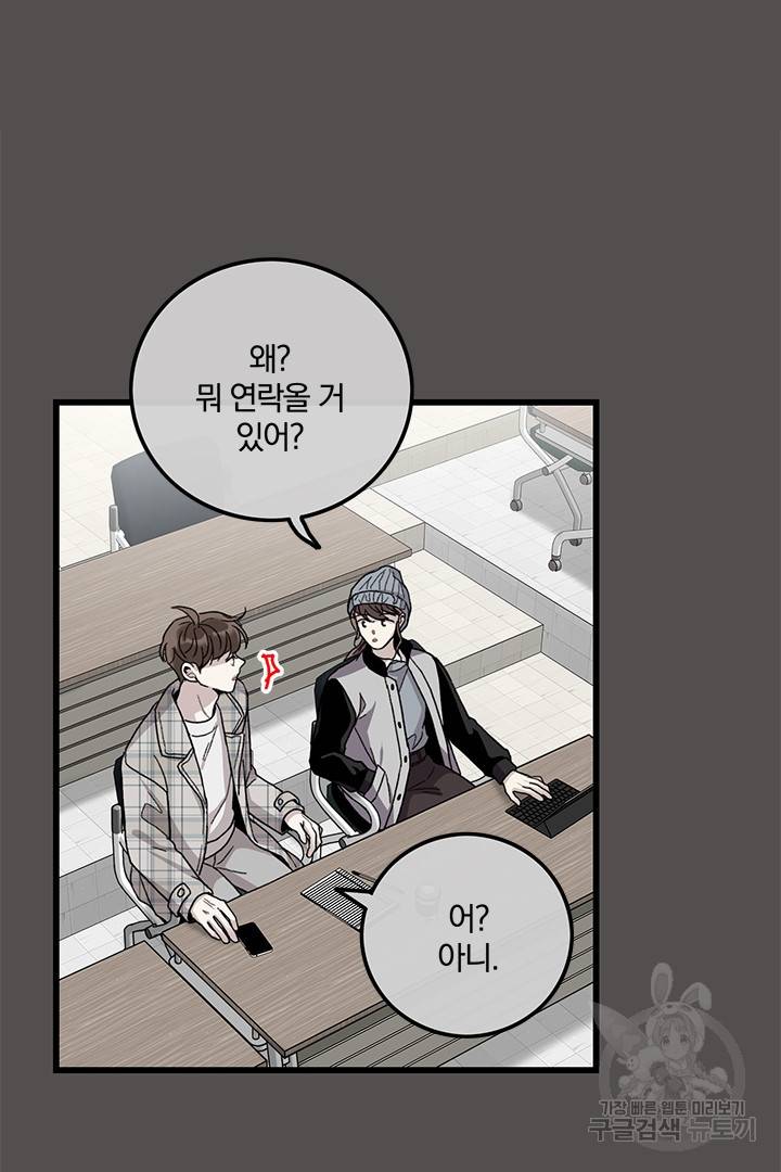 딸랑딸랑 33화 28