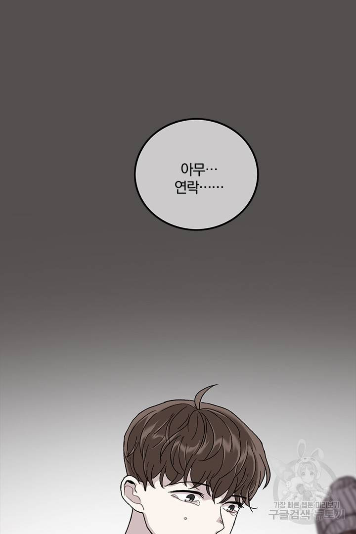 딸랑딸랑 33화 32