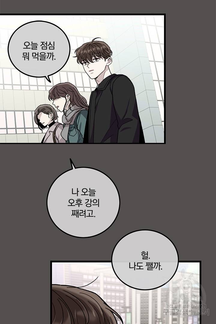 딸랑딸랑 33화 34
