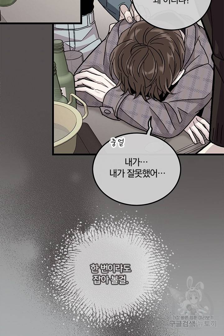 딸랑딸랑 33화 40