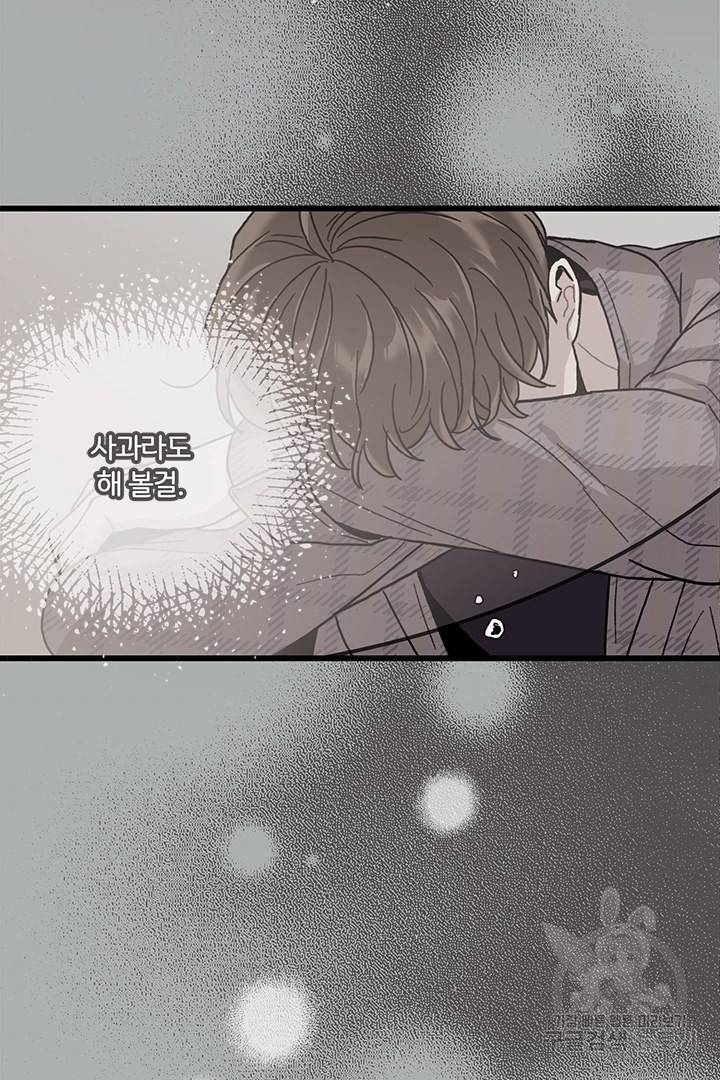 딸랑딸랑 33화 41