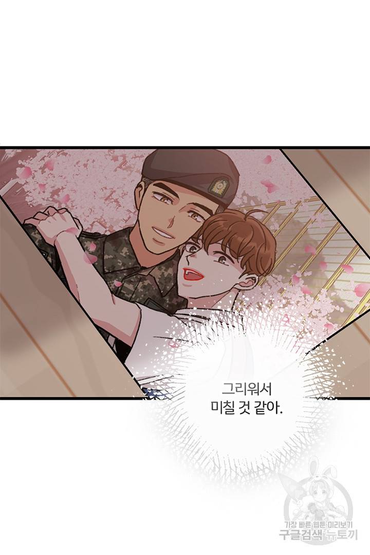 딸랑딸랑 33화 47