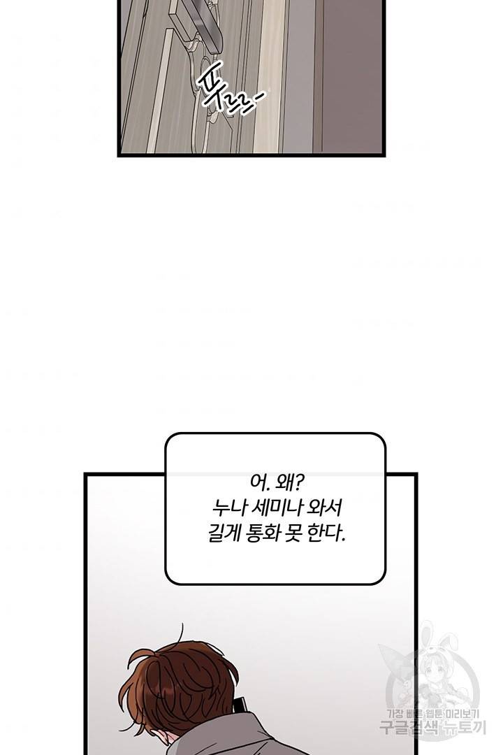 딸랑딸랑 33화 51