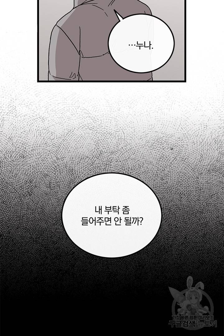 딸랑딸랑 33화 52