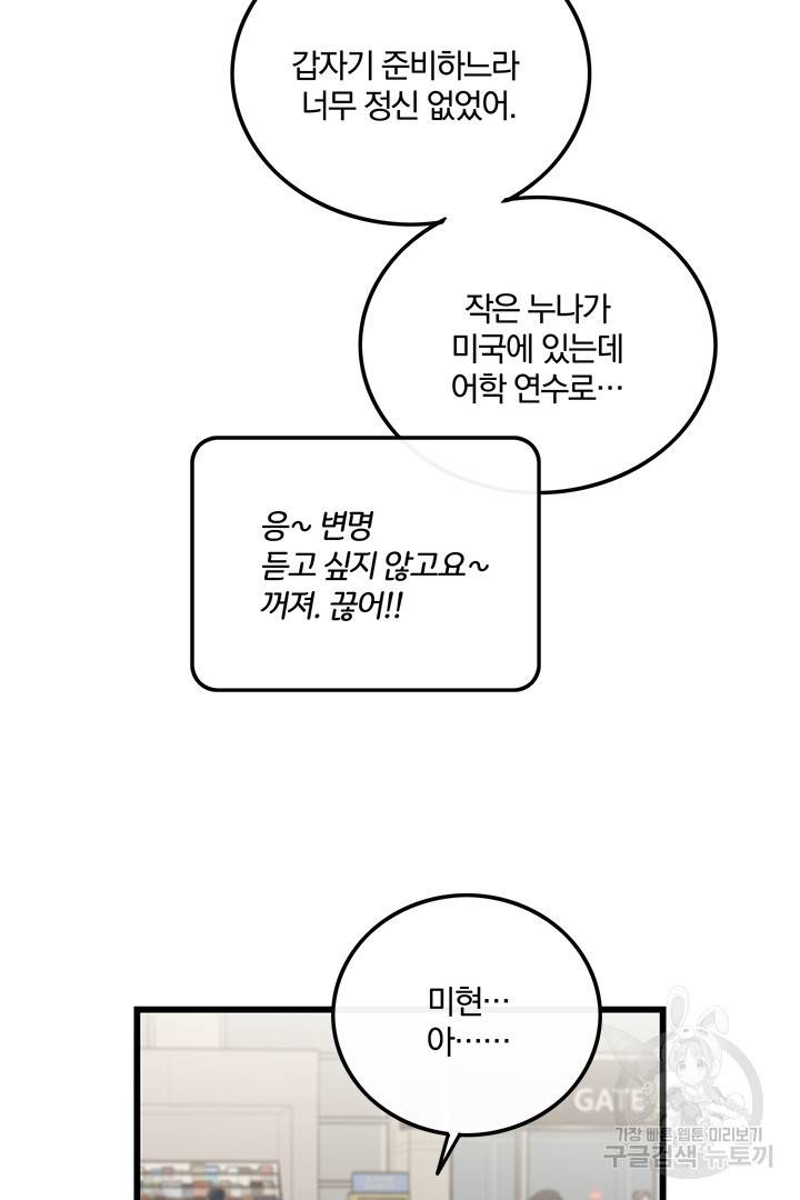 딸랑딸랑 33화 58