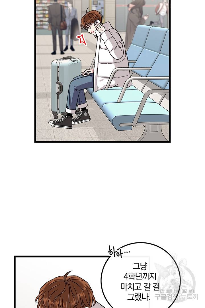 딸랑딸랑 33화 59
