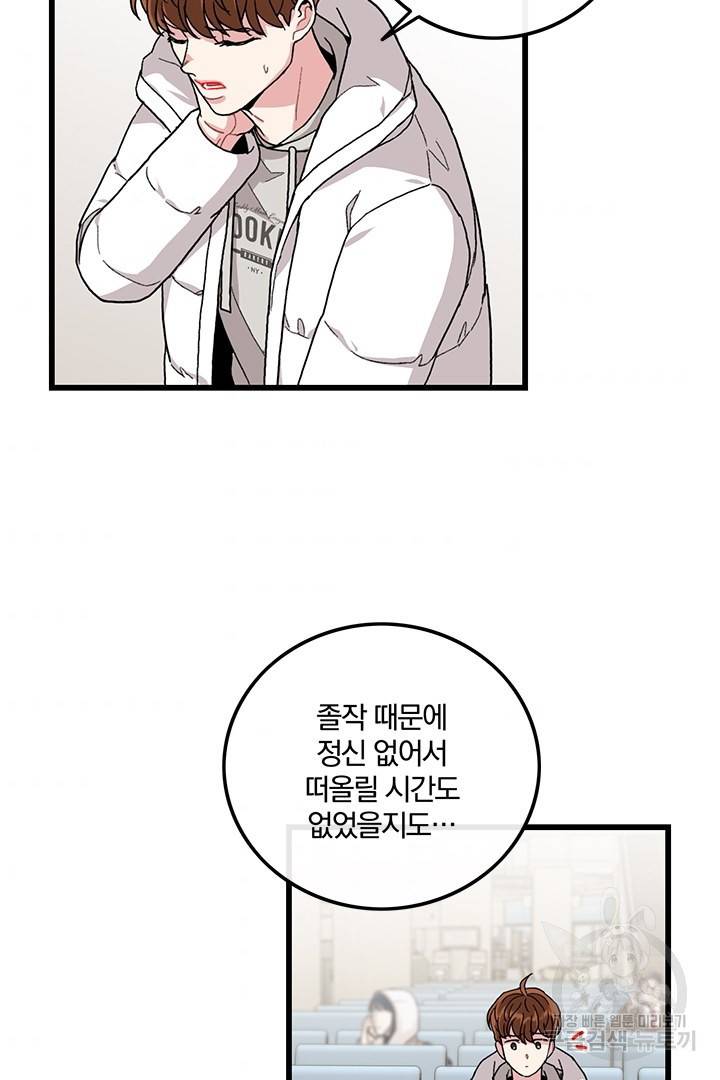 딸랑딸랑 33화 60