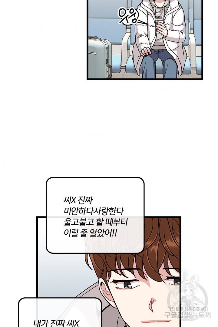 딸랑딸랑 33화 61