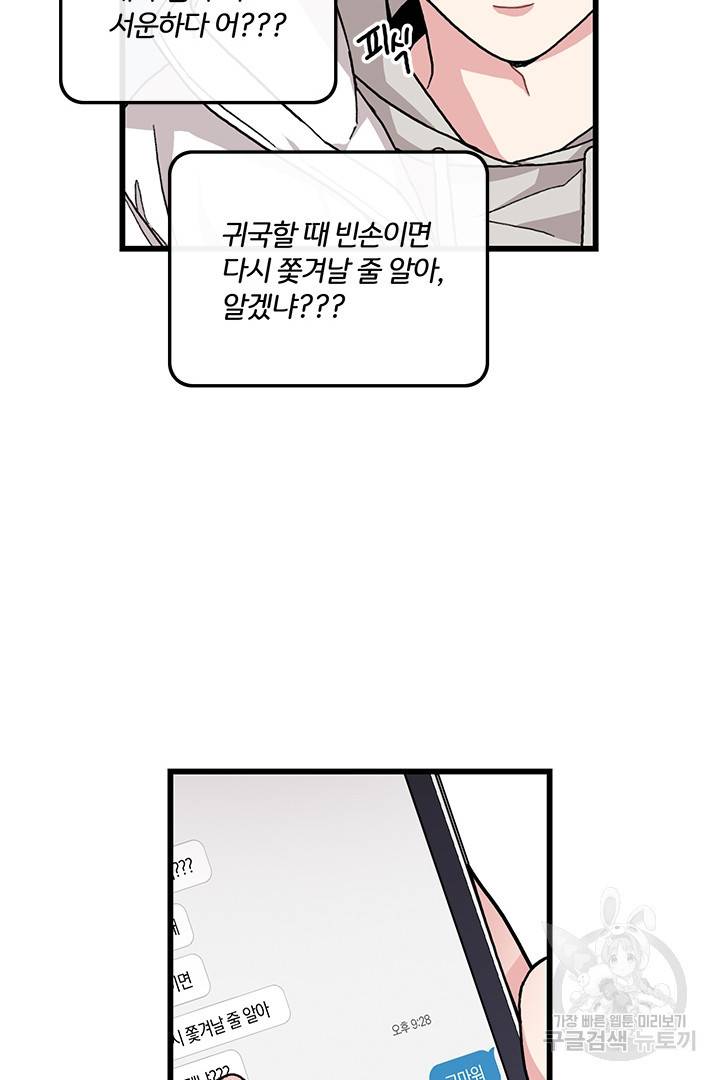 딸랑딸랑 33화 62