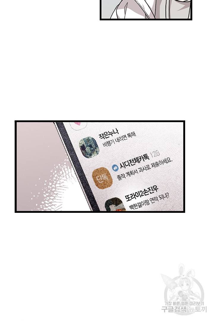 딸랑딸랑 33화 64