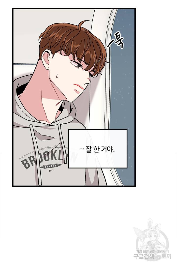딸랑딸랑 33화 73