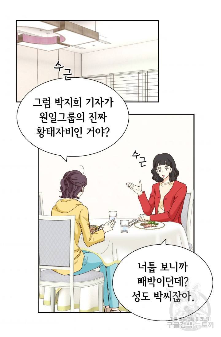 유리구두를 든 남자 79화 4