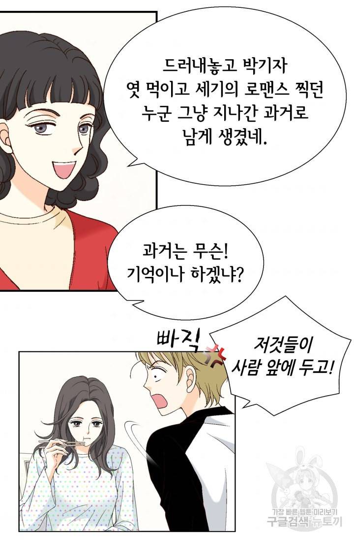 유리구두를 든 남자 79화 5