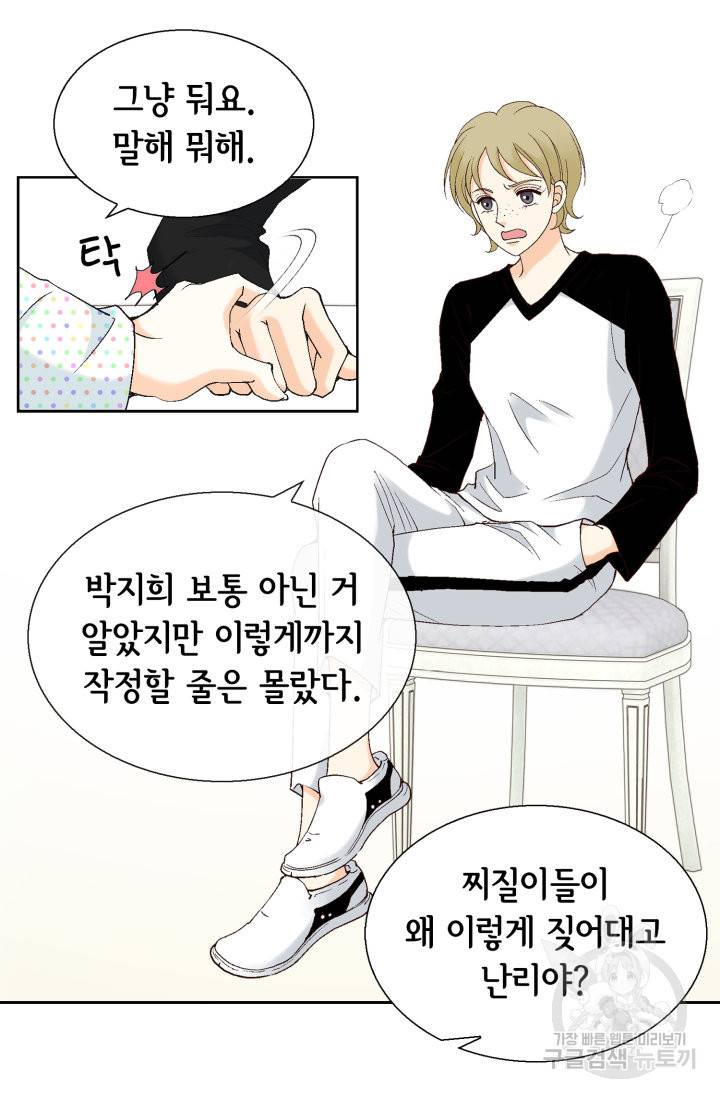 유리구두를 든 남자 79화 6