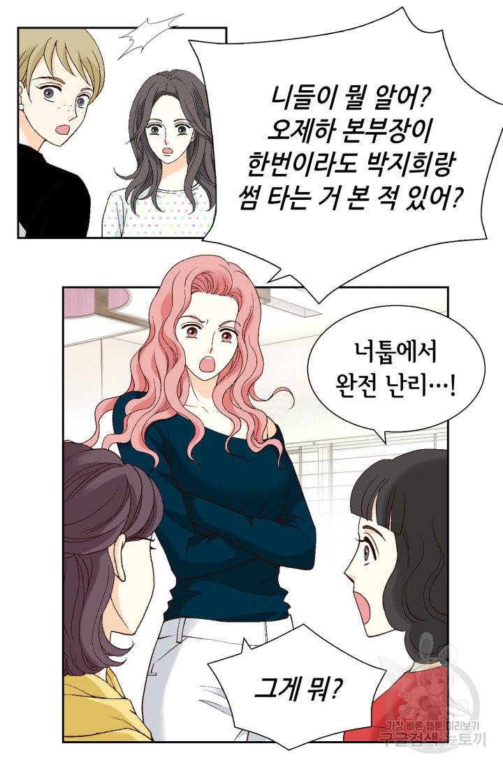 유리구두를 든 남자 79화 7