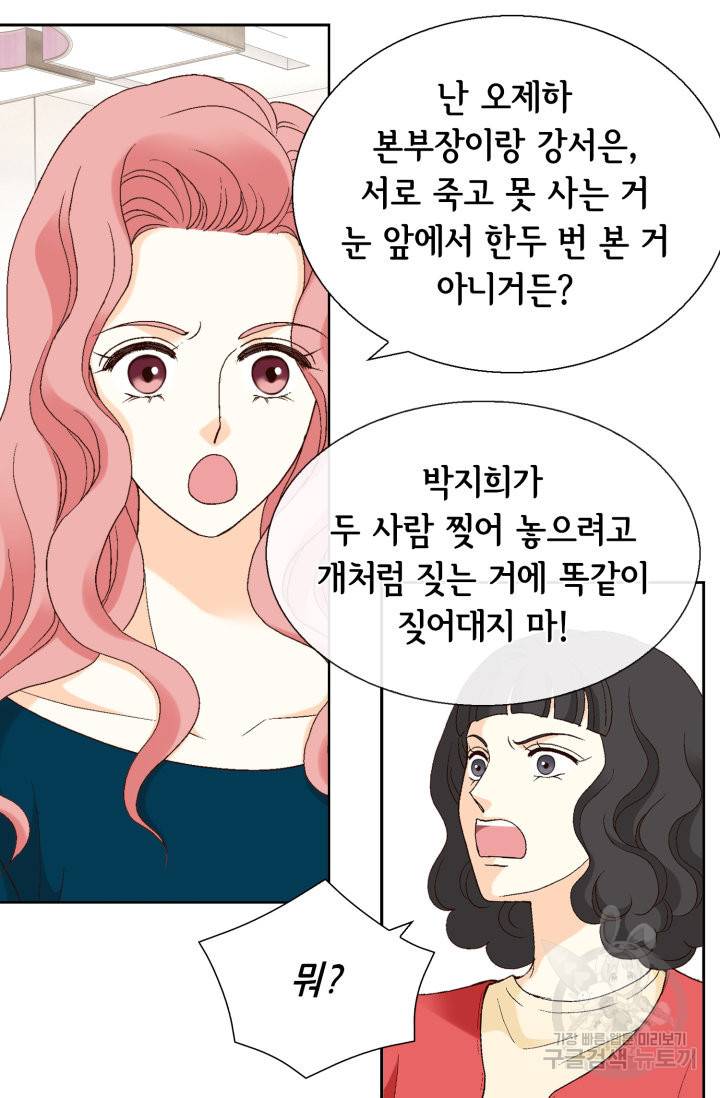 유리구두를 든 남자 79화 8