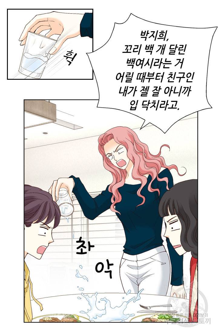 유리구두를 든 남자 79화 9