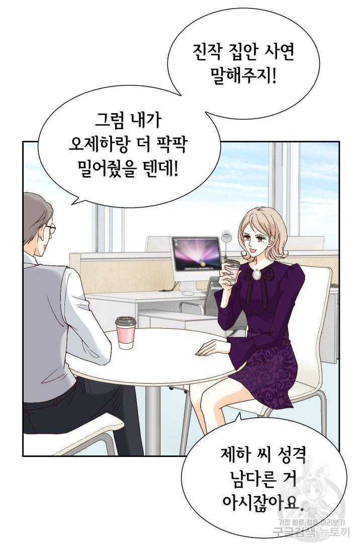유리구두를 든 남자 79화 12