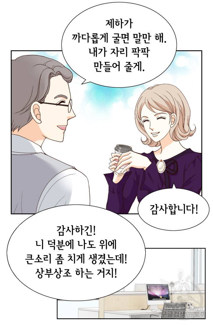 유리구두를 든 남자 79화 13