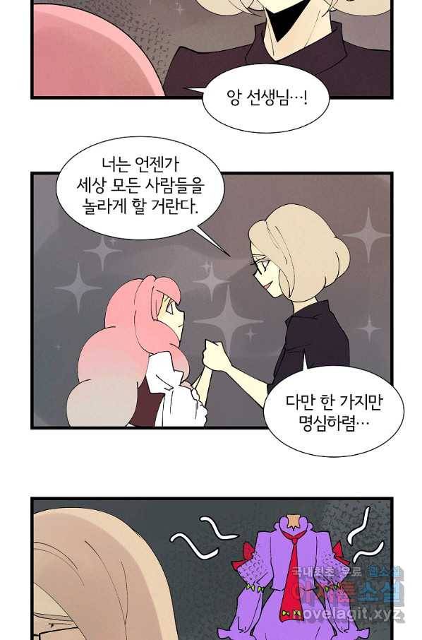 결혼해용(龍) 38화 3