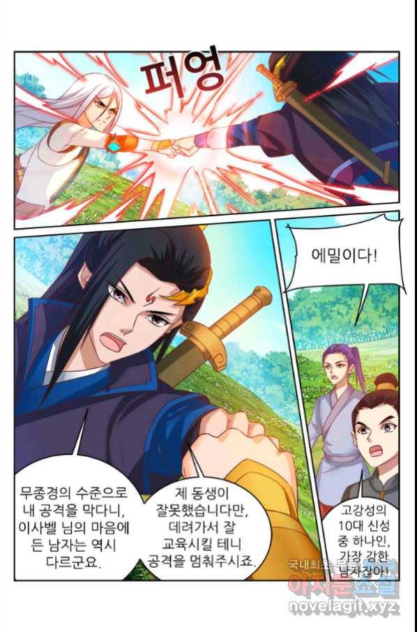 영무제존 : 127화 1