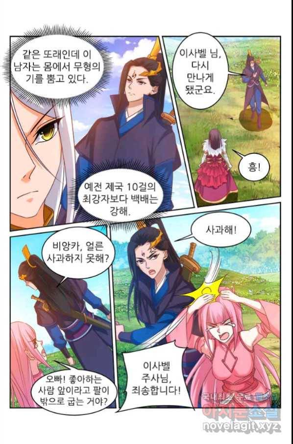 영무제존 : 127화 2