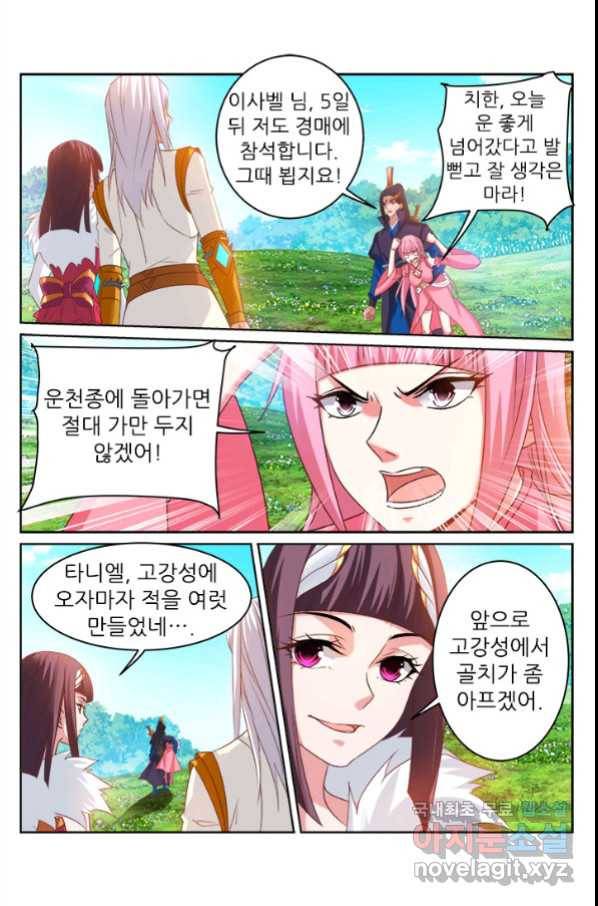 영무제존 : 127화 3