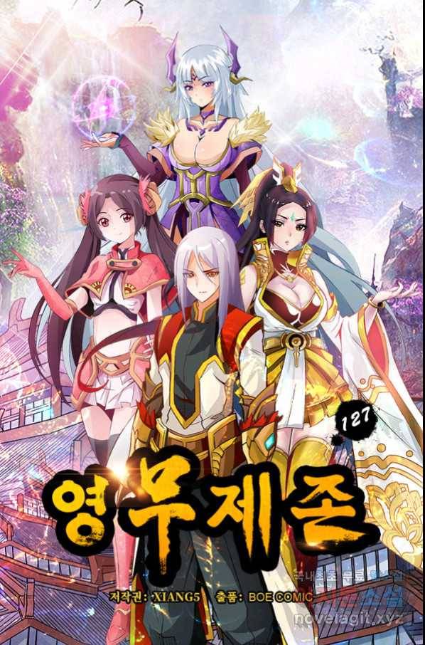 영무제존 : 127화 4