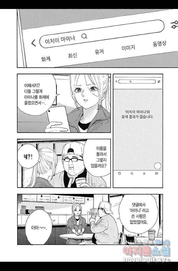 최애가 부도칸에 가 준다면 난 죽어도 좋아 46화 3