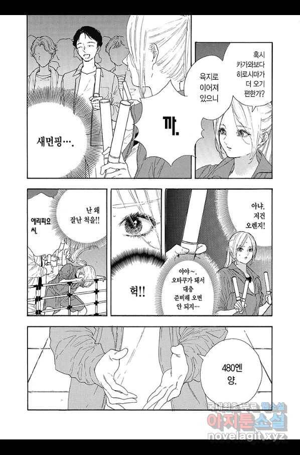 최애가 부도칸에 가 준다면 난 죽어도 좋아 46화 5