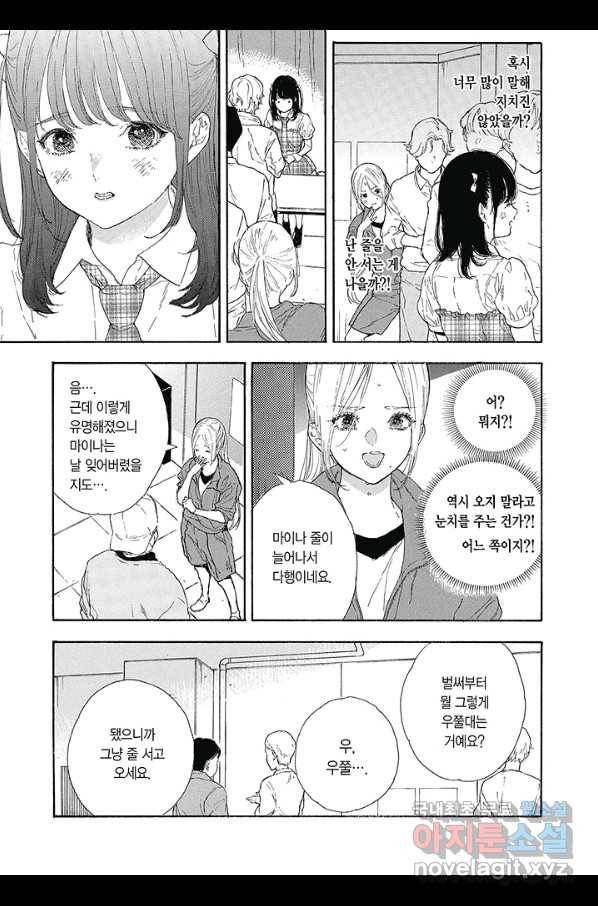 최애가 부도칸에 가 준다면 난 죽어도 좋아 46화 8