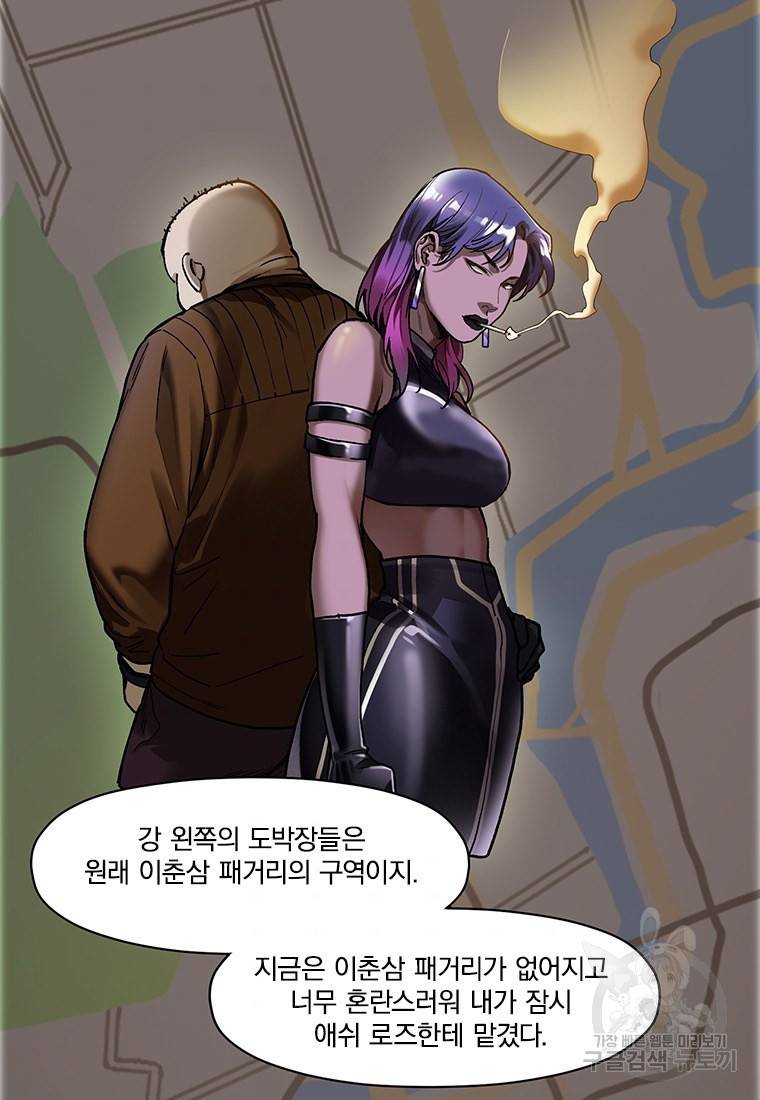 빌런 리셋 90화 4