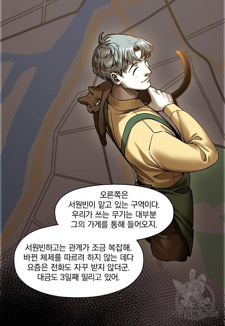 빌런 리셋 90화 5