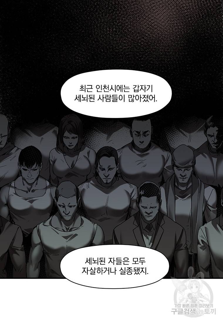 빌런 리셋 90화 6