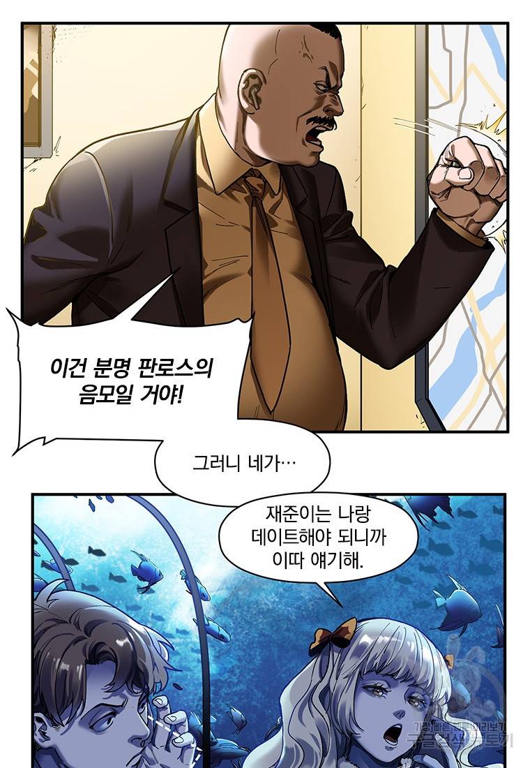 빌런 리셋 90화 7