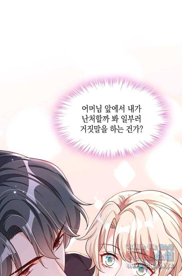 악마가 속삭일 때 34화 6