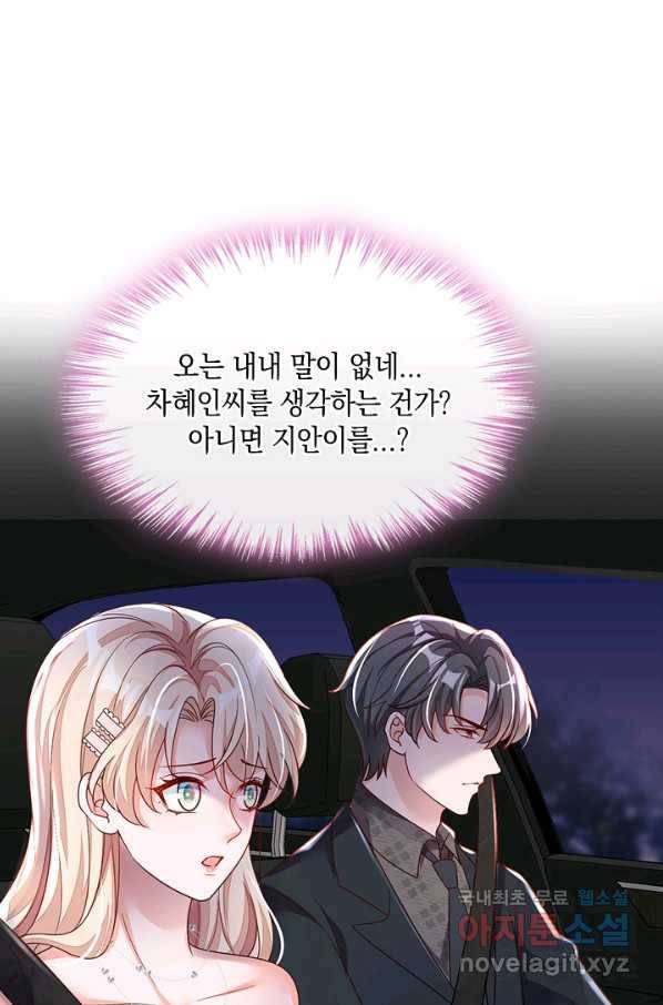 악마가 속삭일 때 44화 7