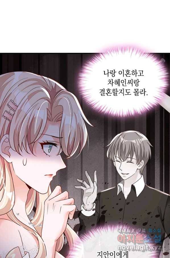 악마가 속삭일 때 44화 9